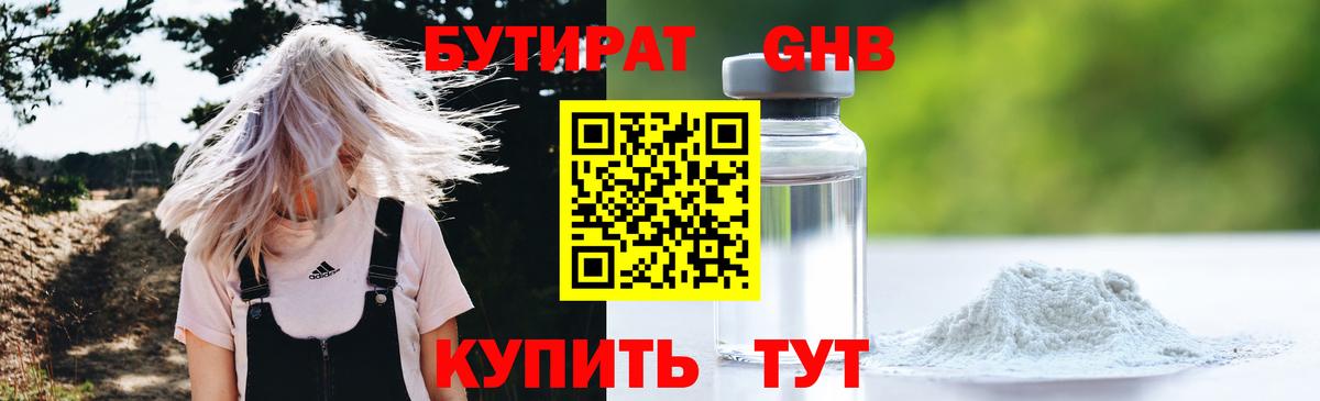 Калининград  БУТИРАТ GHB  Вход с VPN 