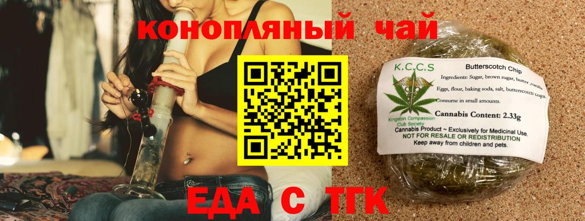 Калининград  Печенье с ТГК марихуана  Вход с VPN 