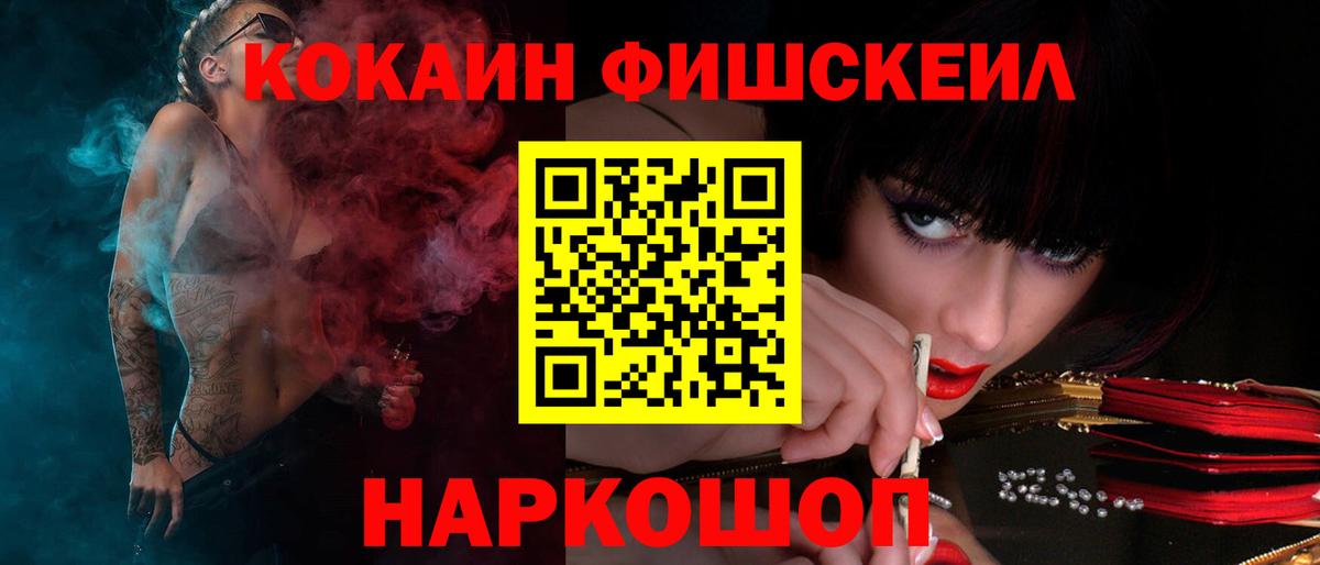 Калининград  Кокаин 98%  Вход с VPN  COCAIN Fish Scale 