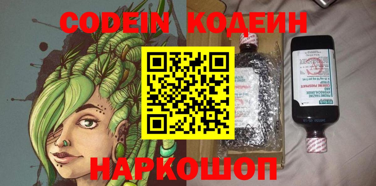 Кодеиновый сироп Lean напиток Lean (лин) Калининград