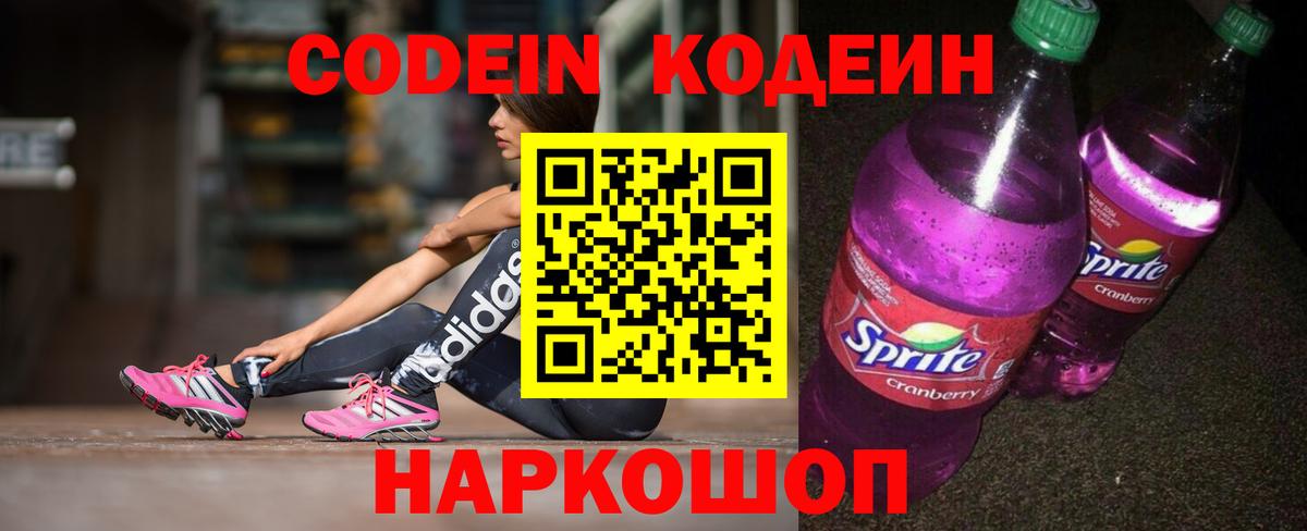 наркотики  Вход с VPN  Кодеин Purple Drank  Калининград  Кодеин напиток Lean (лин) 