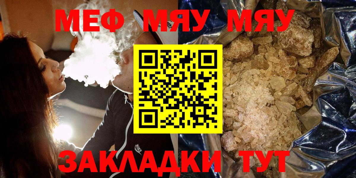 МЯУ-МЯУ  МЕФ mephedrone  Вход с VPN  Мефедрон VHQ  Мефедрон  Калининград 