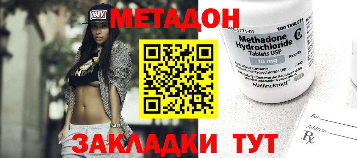 Метадон VHQ  mega как зайти  Вход с VPN  Калининград  нарко площадка как зайти  Метадон кристалл 