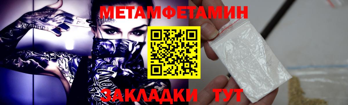 Метамфетамин мет  Вход с VPN  Калининград 